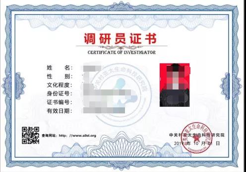 鸡巴插逼里的软件中关村亚太生命科技研究院调研员
